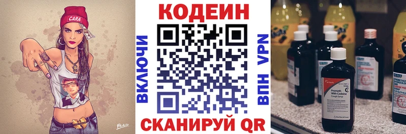 Codein напиток Lean (лин) Всеволожск